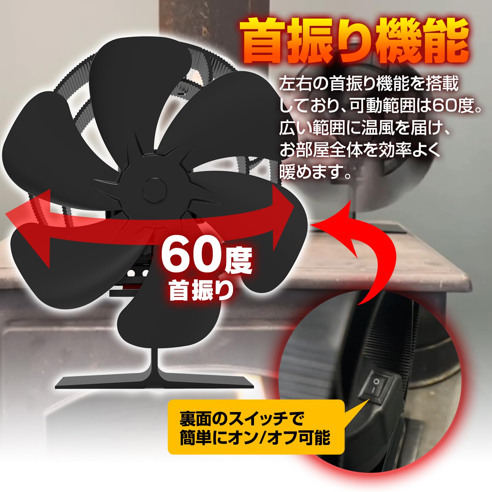 Amazon.co.jp: MAXWIN ストーブファン 6ブレード 首振り機能 60度 熱式