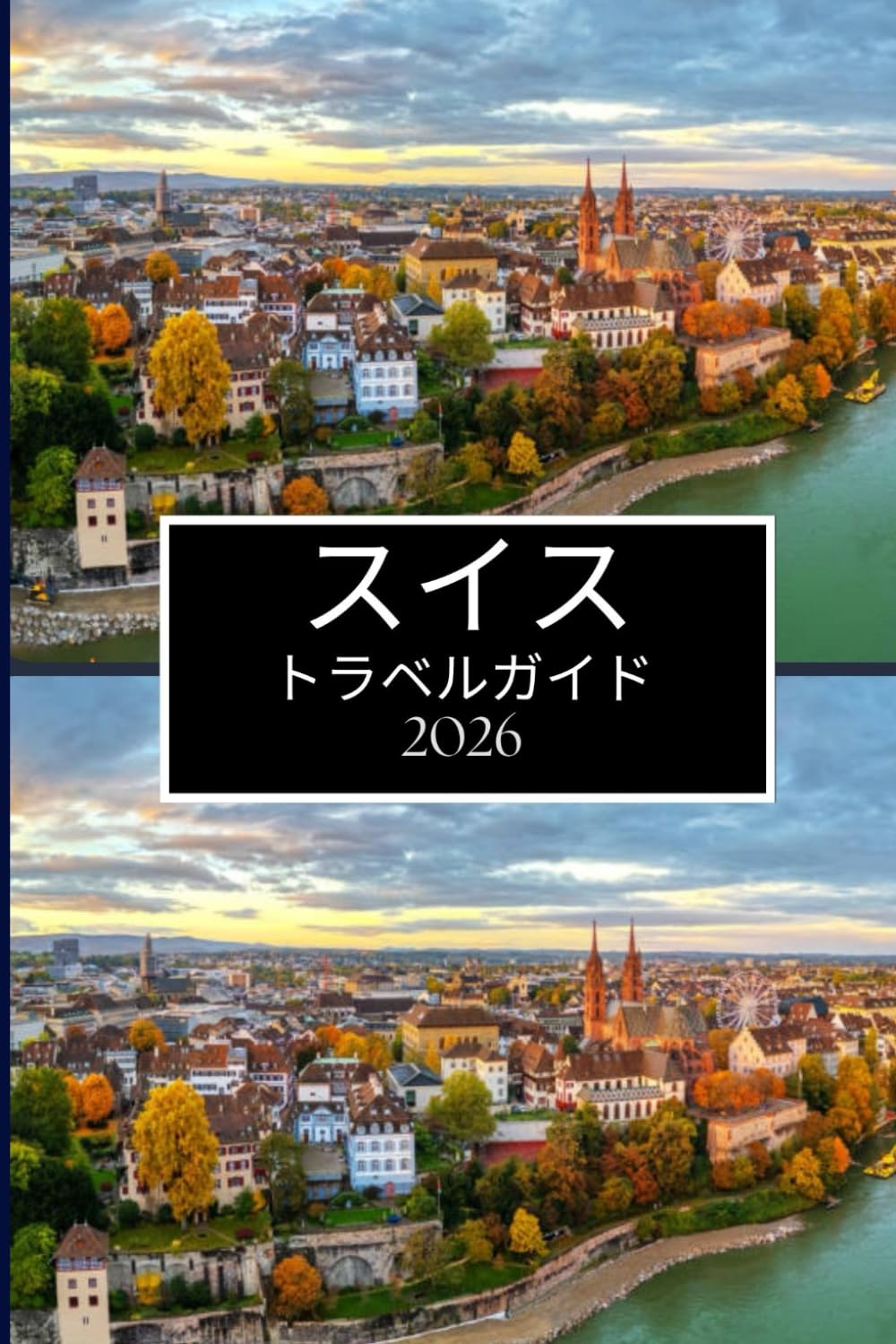 スイス トラベルガイド 2026: 観察するだけでなく、つながるよう に設計