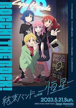 Amazon.co.jp: ぼっちざろっく 結束バンド恒星ビジュアル
