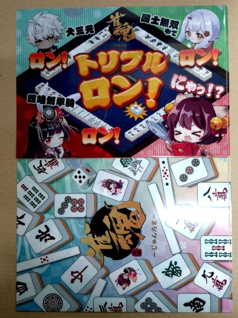 Amazon.co.jp: 雀魂じゃんたま）クリアファイル4枚セット : おもちゃ