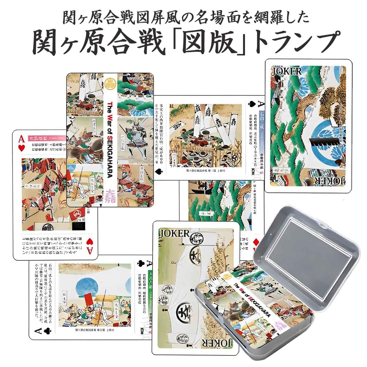 Amazon.co.jp: 関ヶ原合戦「図版」トランプ G-07-19 歴史倶楽部 関ヶ原