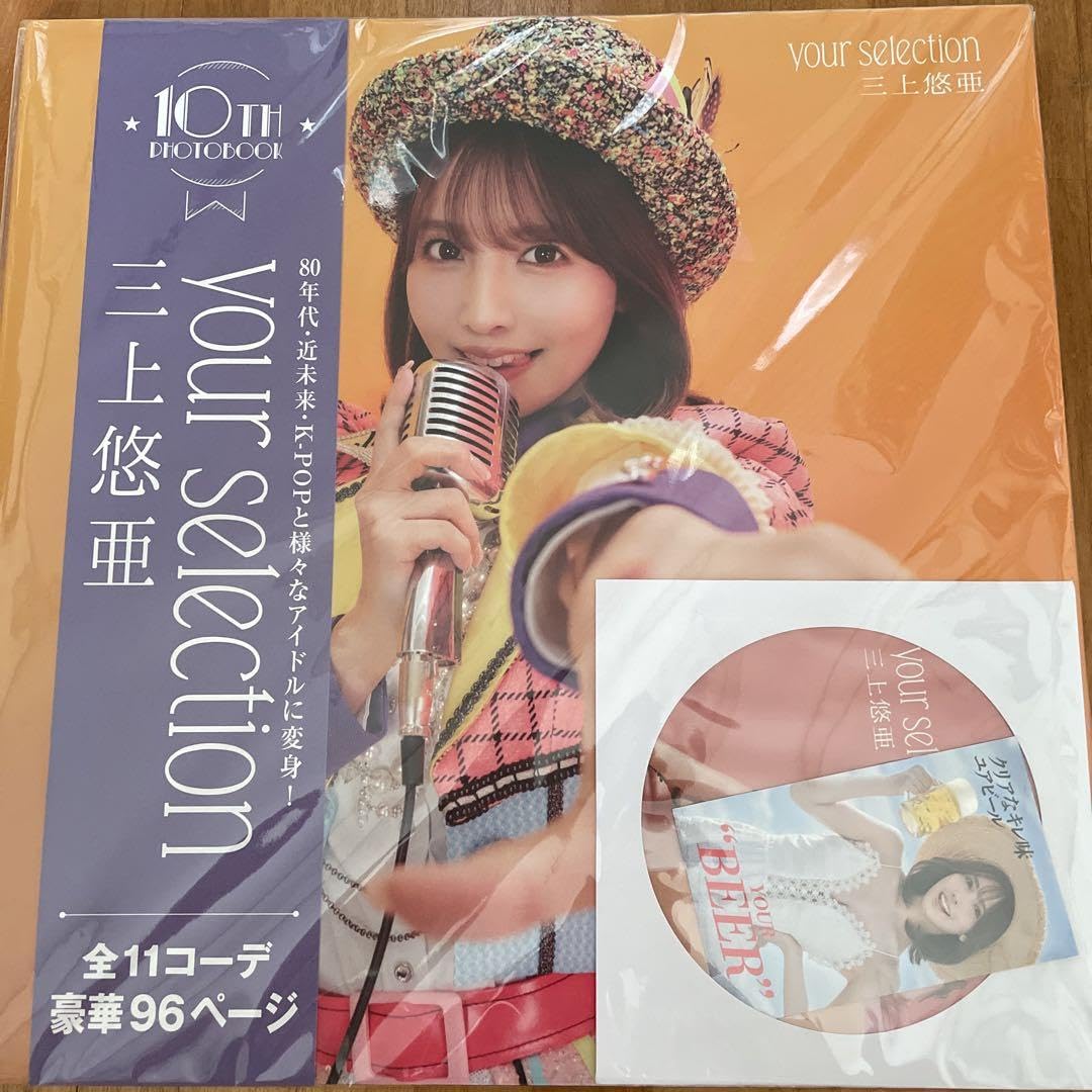 Amazon.co.jp: 三上悠亜写真集 Your Selection : おもちゃ 三上悠亜写真集Your Selection
