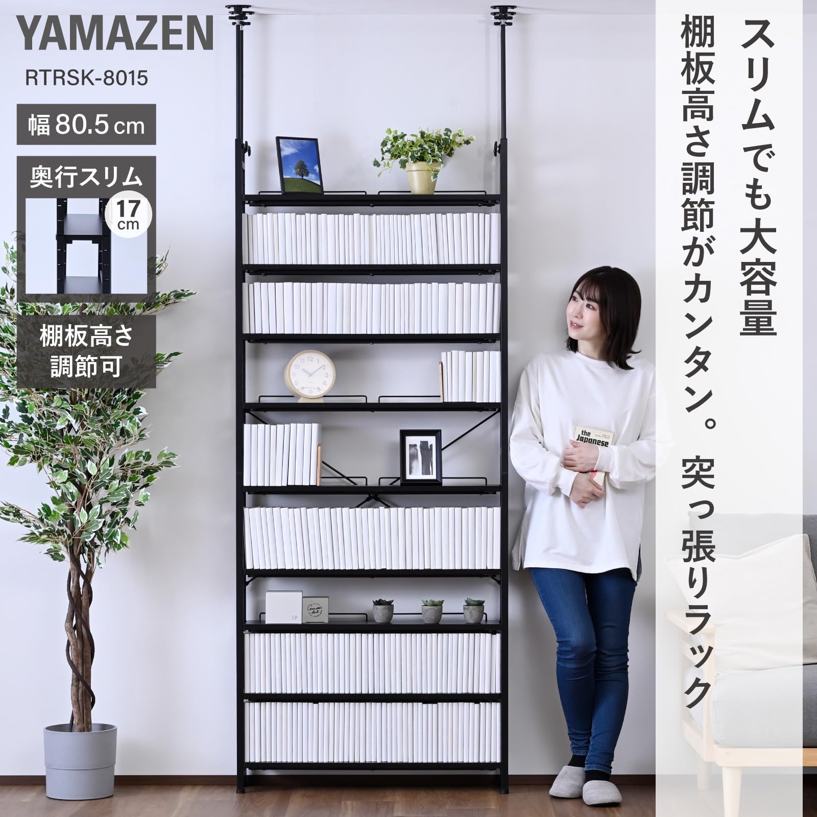 Amazon｜山善(YAMAZEN) 突っ張り棚 ラック スリム 棚板高さ調節