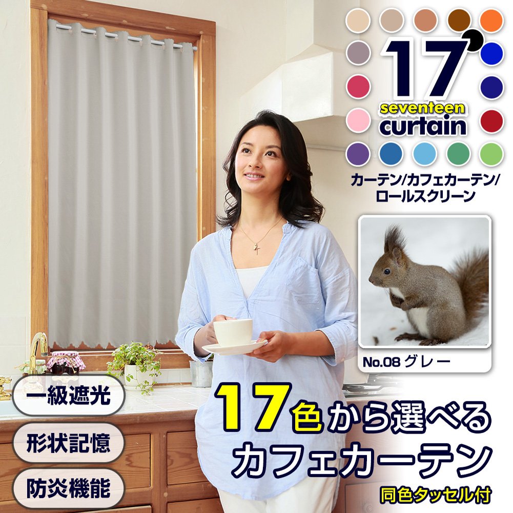 カーテンくれない グレー 幅125cm × 丈120cm Amazon｜1級遮光 防炎 カフェカーテン 幅125×丈120cm グレー 無地