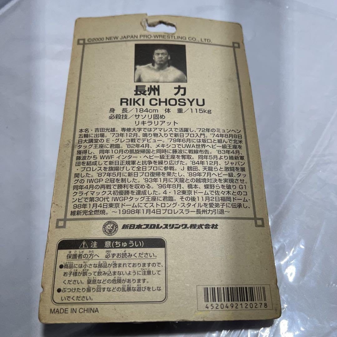 Amazon.co.jp: 長州力 フィギュア 黒シャツ プロレス : おもちゃ
