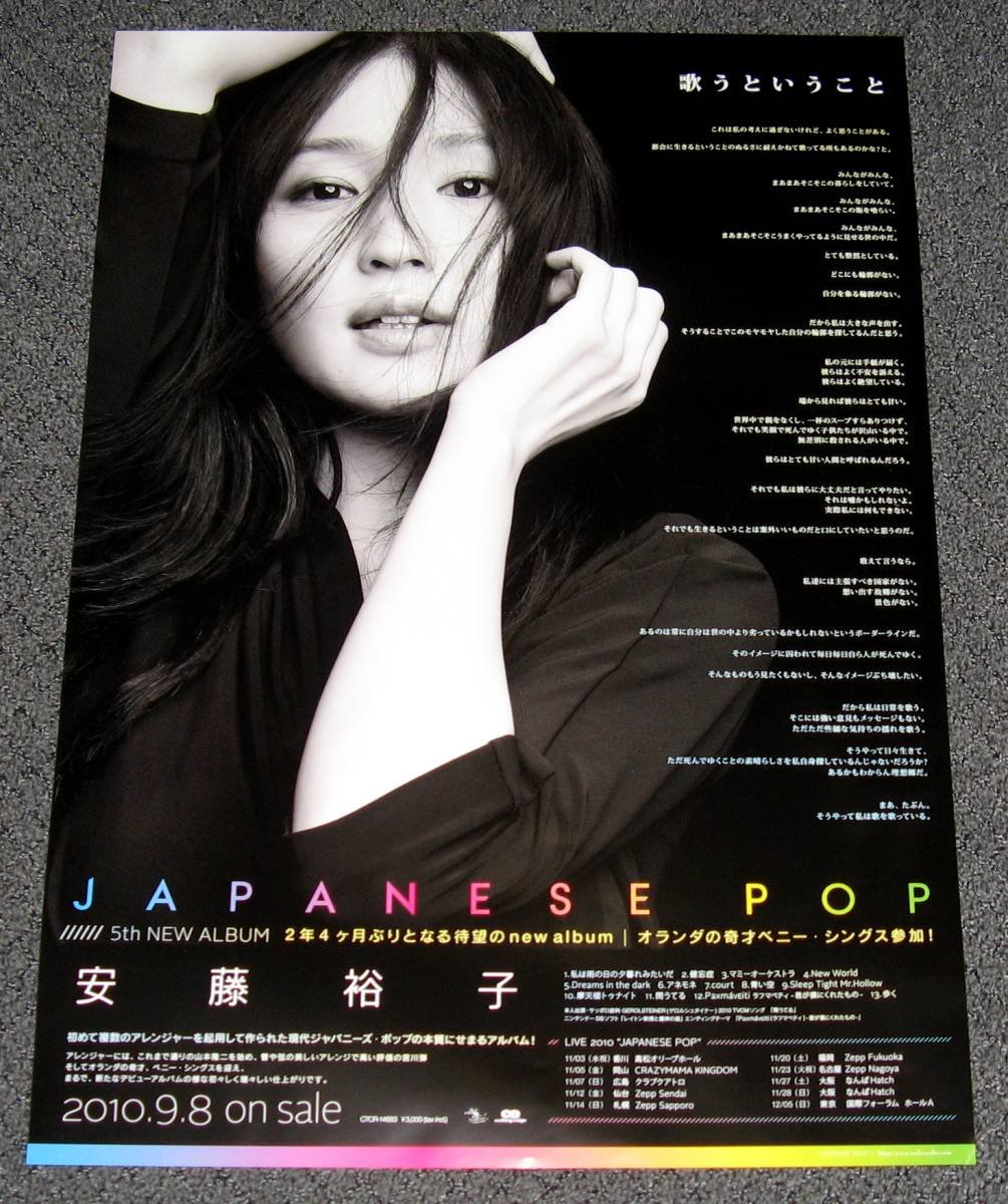 Amazon.co.jp: 安藤裕子 JAPANESE POP 告知ポスター : おもちゃ