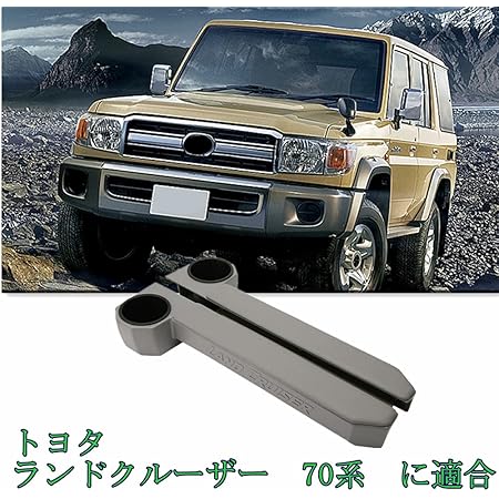 Amazon 車用ドリンクホルダー フロント車載飲み物コップホルダー 車内ドアアームレスト収納ボックス 増設ドリンクホルダー 2個 運転席 助手席 兼用 トヨタ ランドクルーザー 70系ピックアップ に適合fzj70 Hzj70 Lc70 75 76 78 79 Fj70 Fj75 Fj76 Fj78 Fj79 グレー