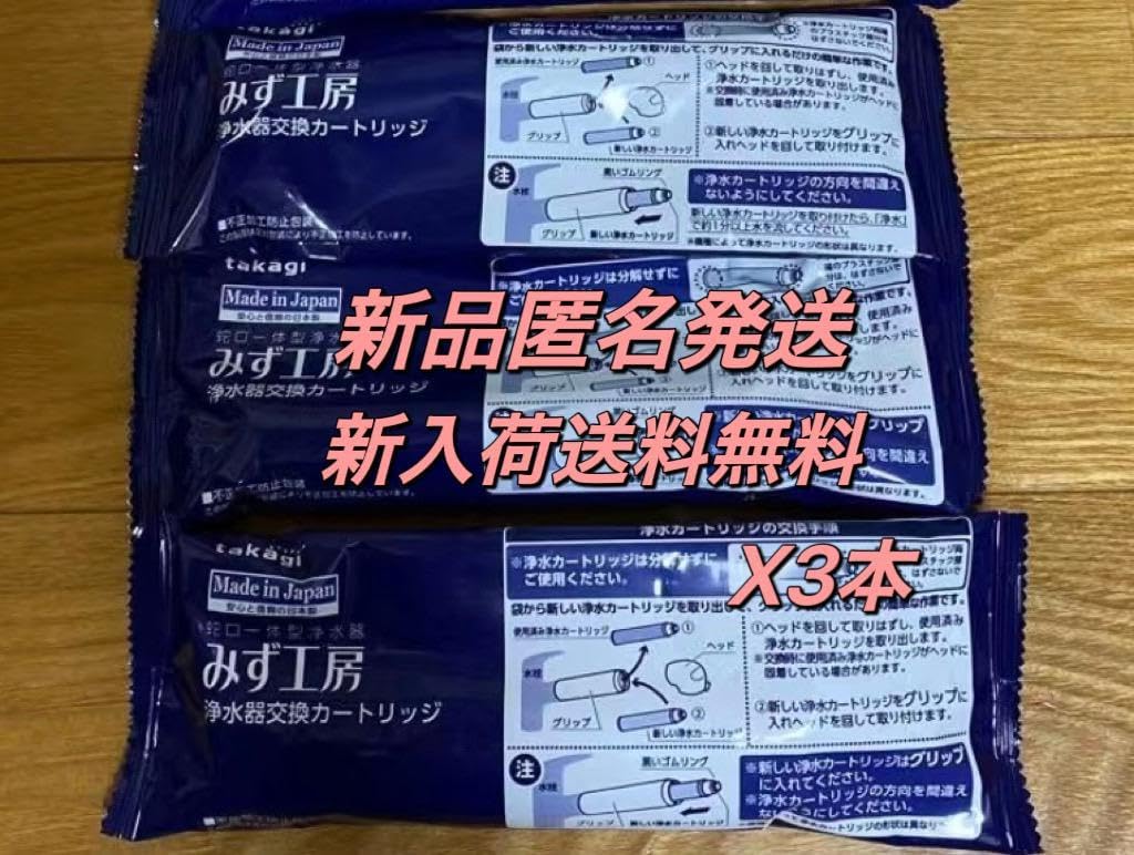 タカギ みず工房 浄水器カートリッジ JC0036UG 3本セット みず工房 タカギ 浄水器 カートリッジ JC0036UG 3本 浄水 タカギ 浄水