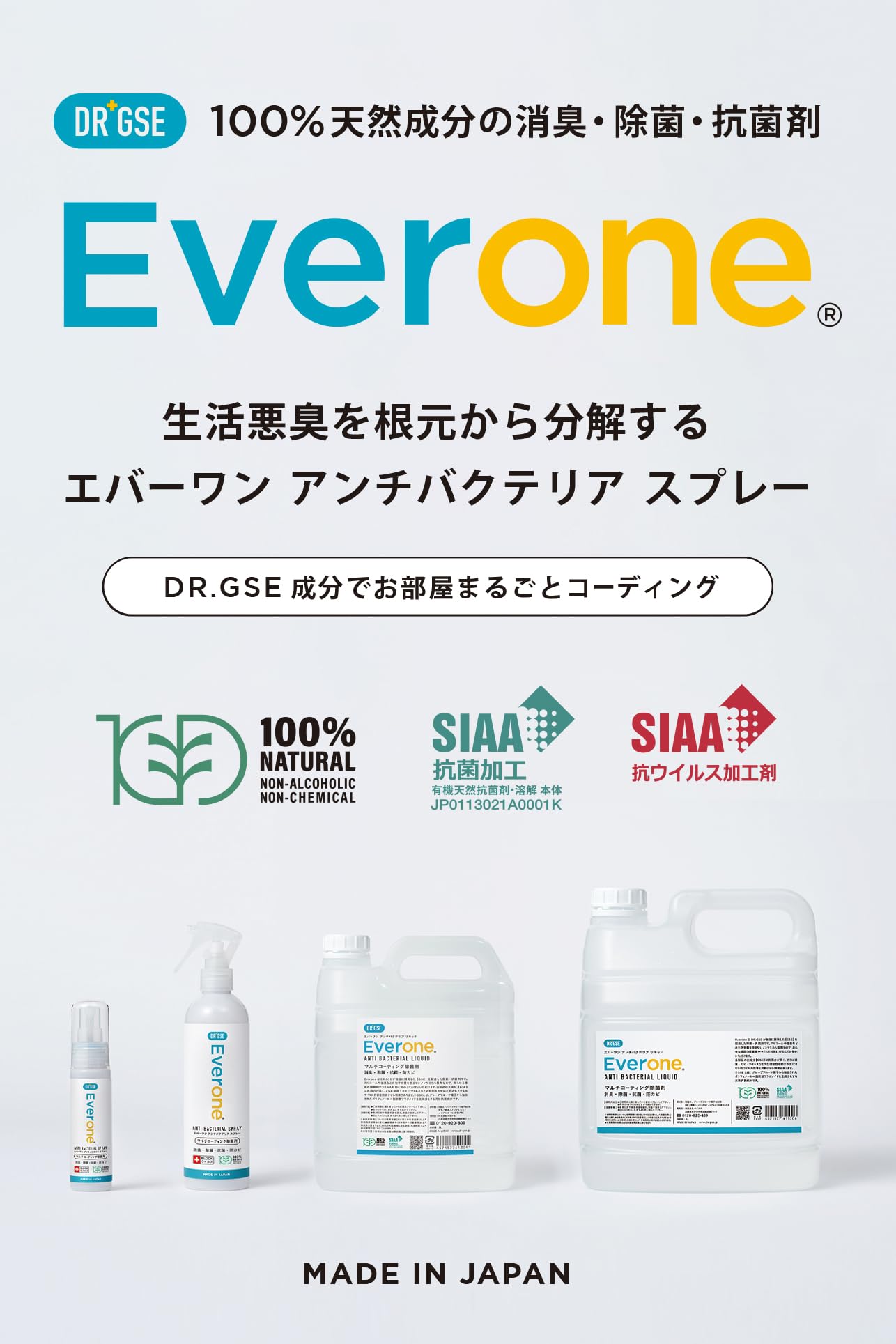 Amazon.co.jp: [Everone] エバーワン マルチ消臭 除菌剤 4L 3カ月以上 