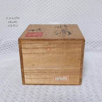 Amazon.co.jp: 相沢博作 益子焼 水滴硯滴 葡萄 : 文房具