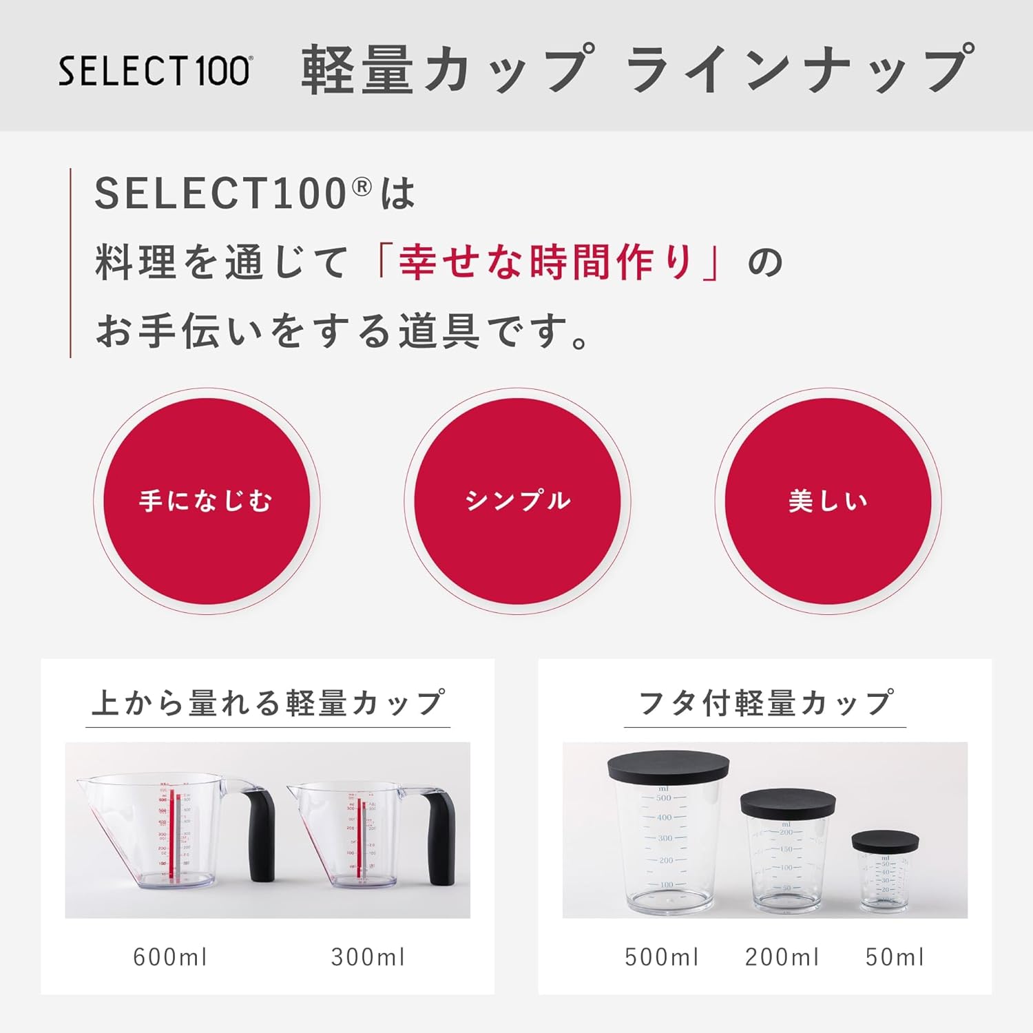 Kai kai lid with Measuring Cup 200ml SELECT100 DH3127