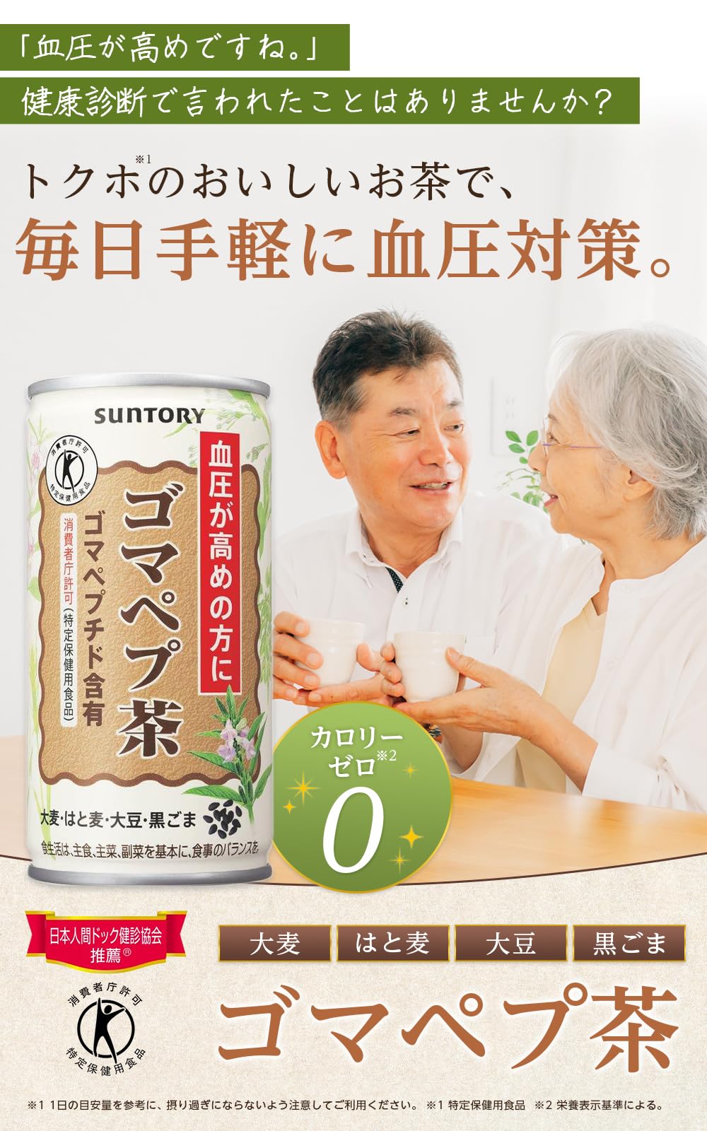 ゴマペプ茶  サントリー サントリーウエルネス サントリー 公式 ゴマペプ茶 ゴマペプチド