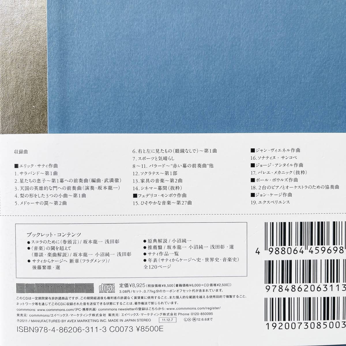 希少 書籍+CD 坂本龍一 / 小沼純一 - サティからジョン・ケージ