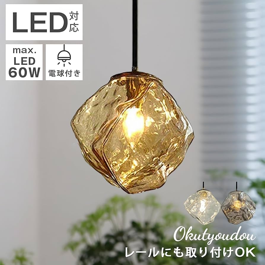 Amazon.co.jp : 億兆堂 ペンダントライト おしゃれ ガラス 1灯 吊下げ