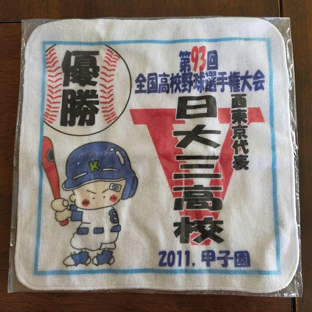 Amazon.co.jp: 日大三高 甲子園優勝時応援グッズ : おもちゃ