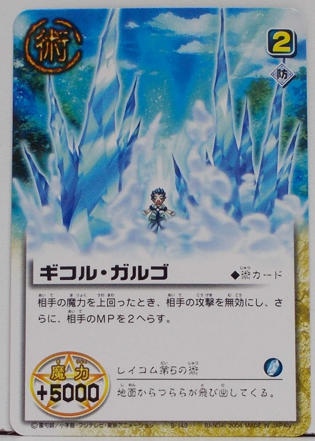 Amazon.co.jp: [N] S-149 ギコル・ガルゴ／金色のガッシュベル