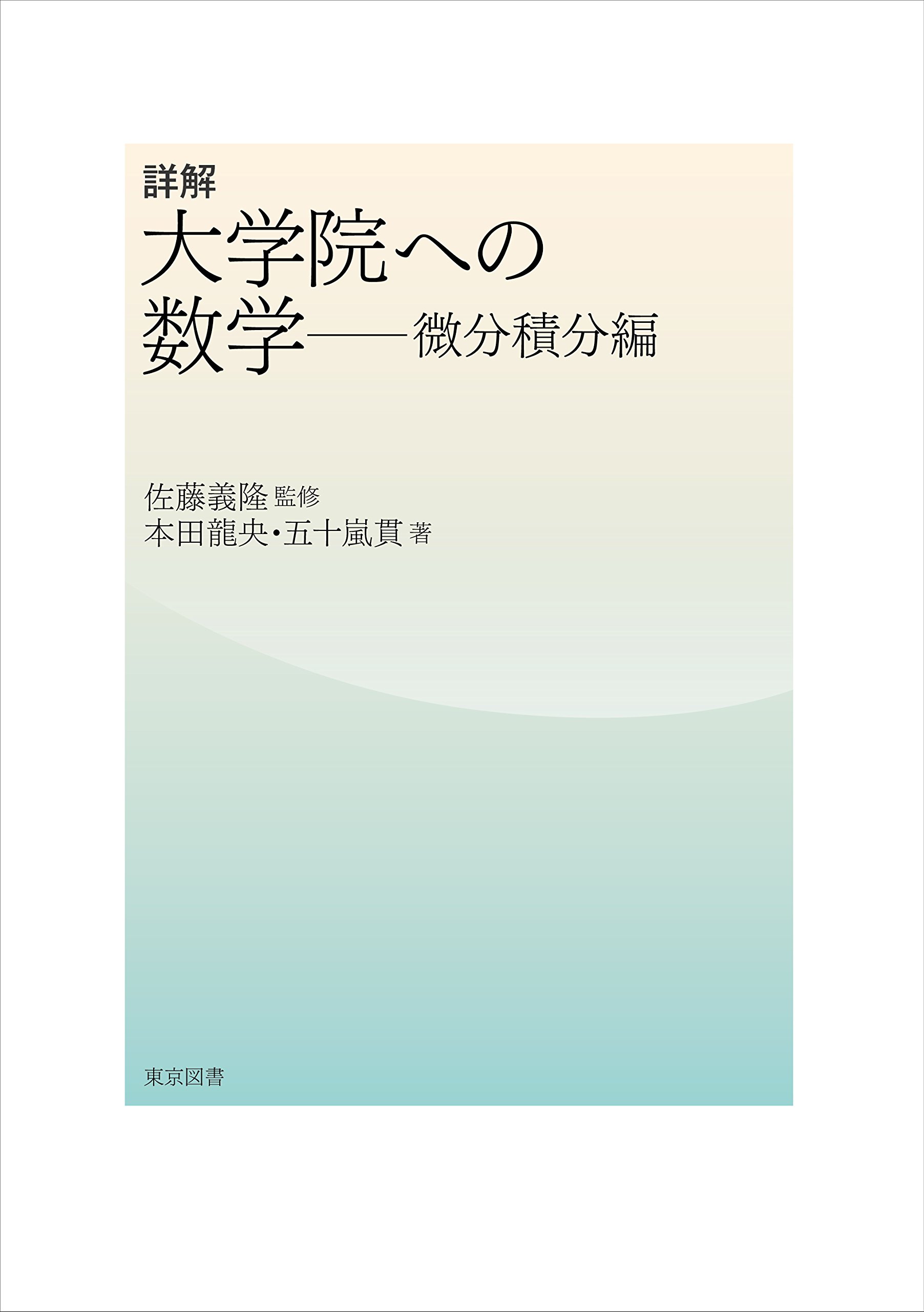 まとめ売り 線形代数 微分積分 ベクトル解析 複素解析 大学 数学 院試 教科書 まとめ売り 線形代数 微分積分 ベクトル解析 複素解析 大学 数学