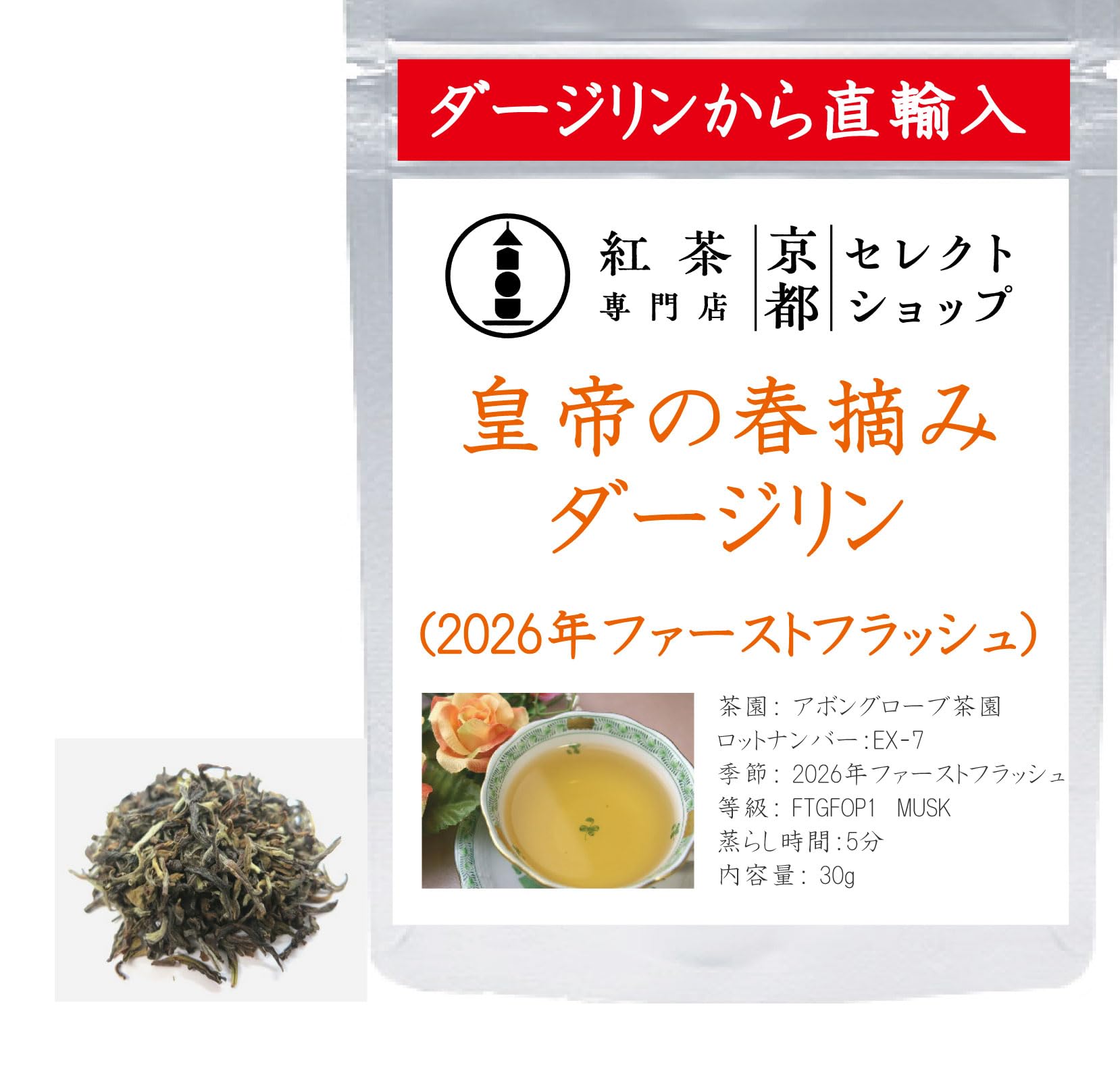 Amazon.co.jp: Emperor's Spring Harvest Darjeelin (Abonglobe Tea