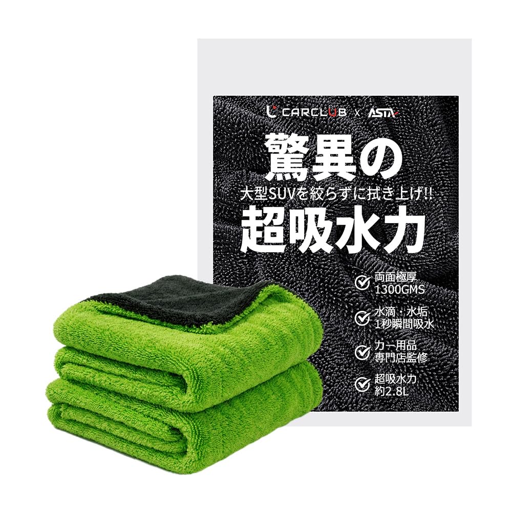 【地上波テレビで紹介】ASTA(アスタ) 洗車タオル 超吸水 拭き上げ 大判 マ…