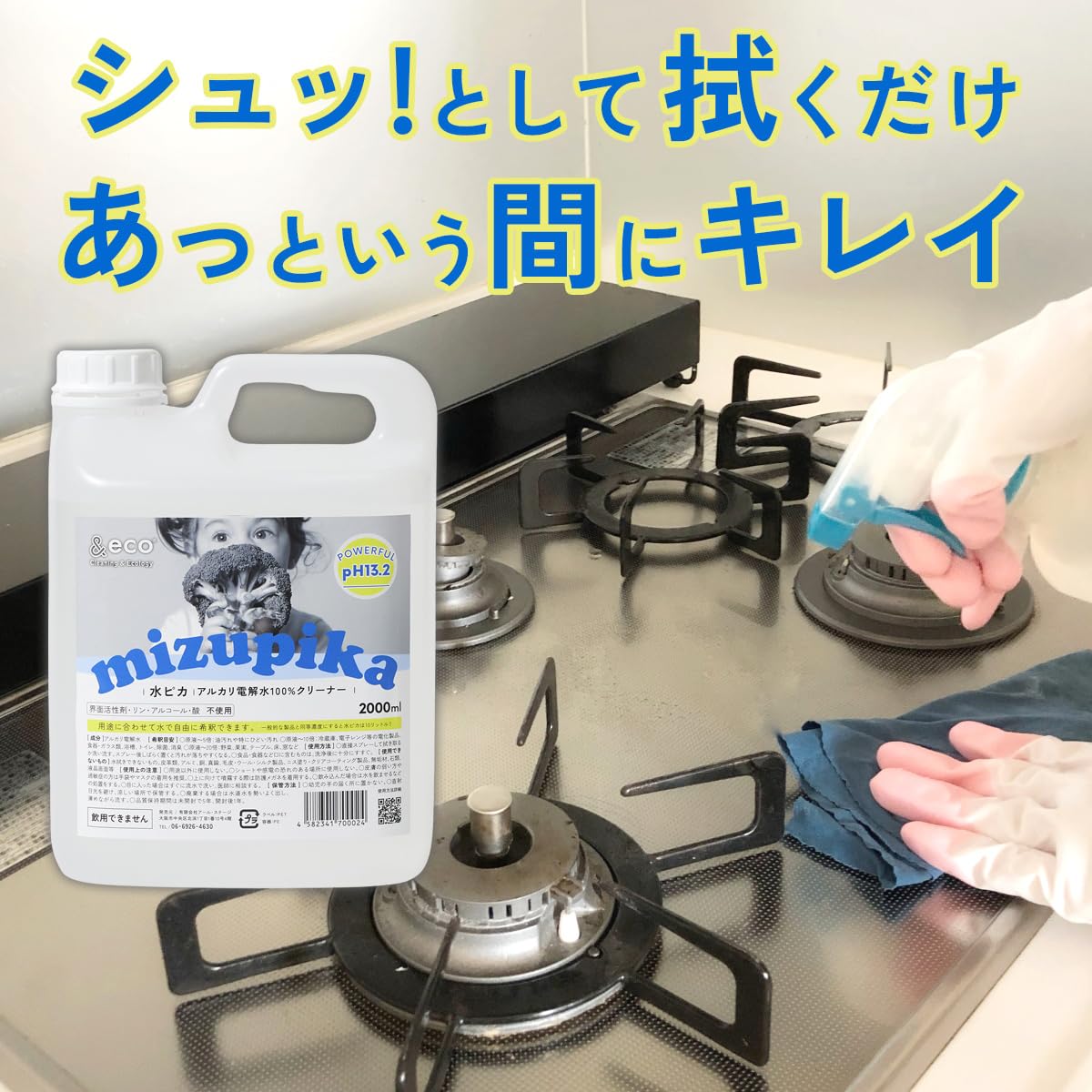 Amazon | アルカリ電解水クリーナー 水ピカ 強アルカリ電解水 高濃度