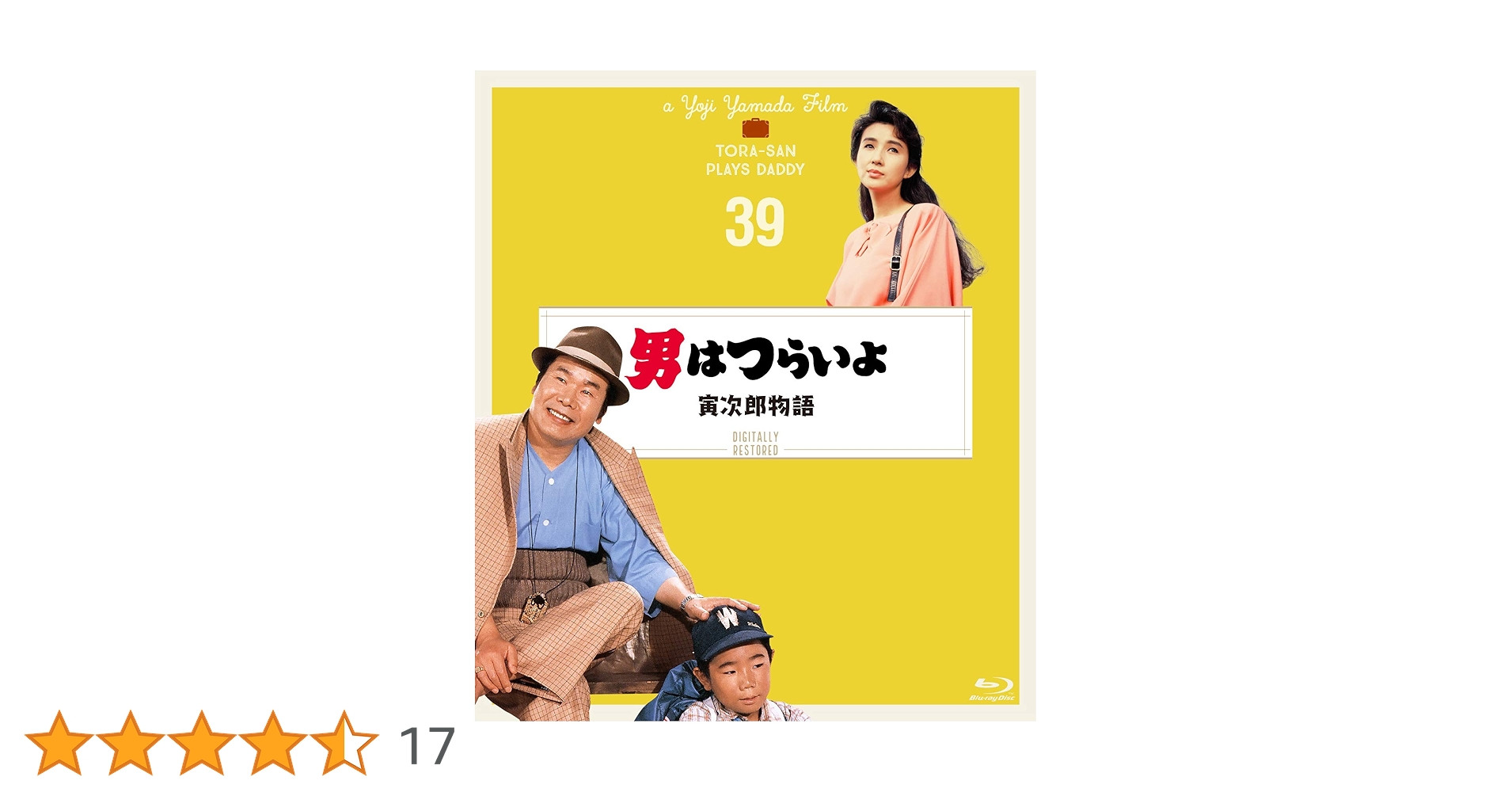Amazon.co.jp: 男はつらいよ 寅次郎物語〈シリーズ第39作〉 4K