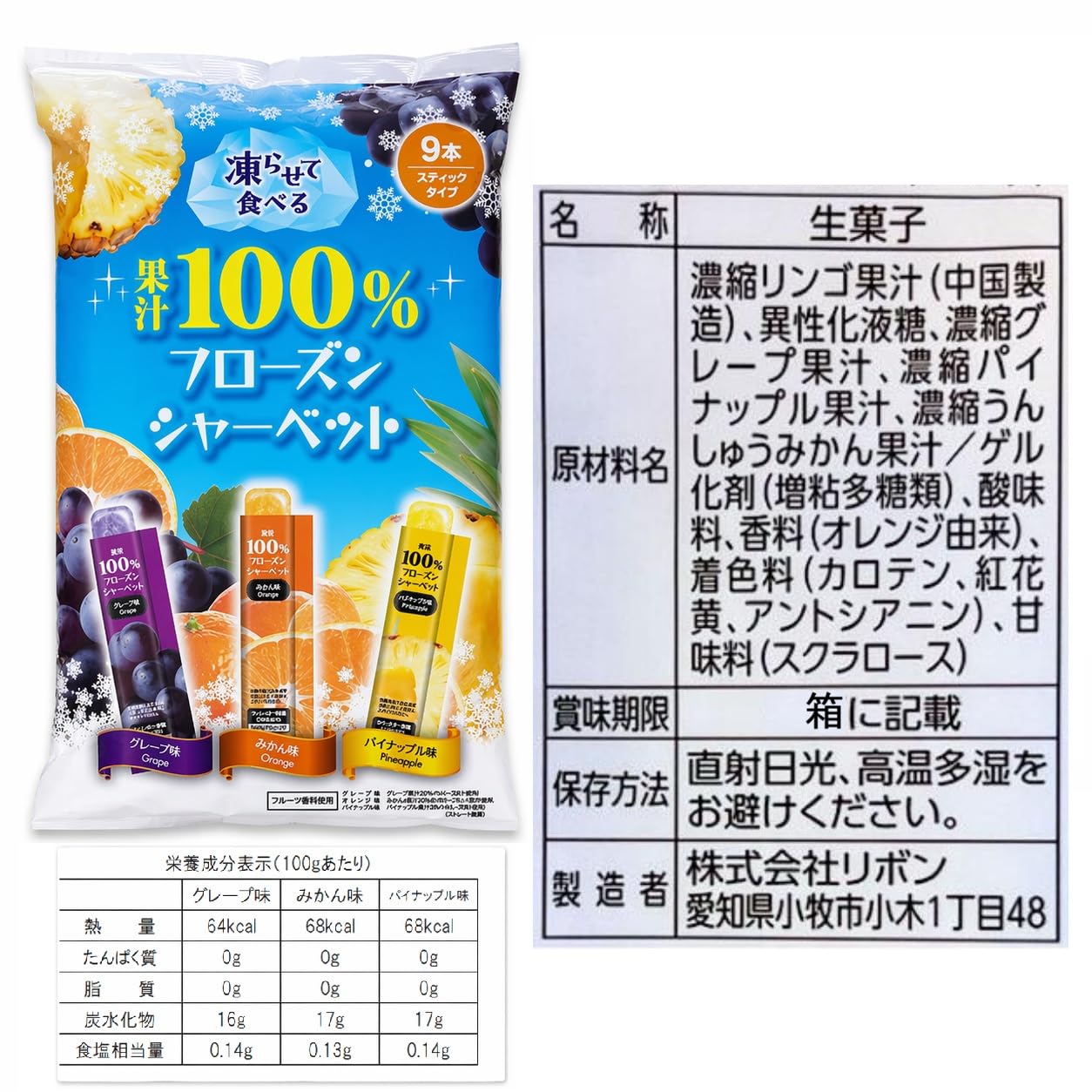 Amazon.co.jp: 【大容量】リボン 果汁100％ フローズンシャーベット 27