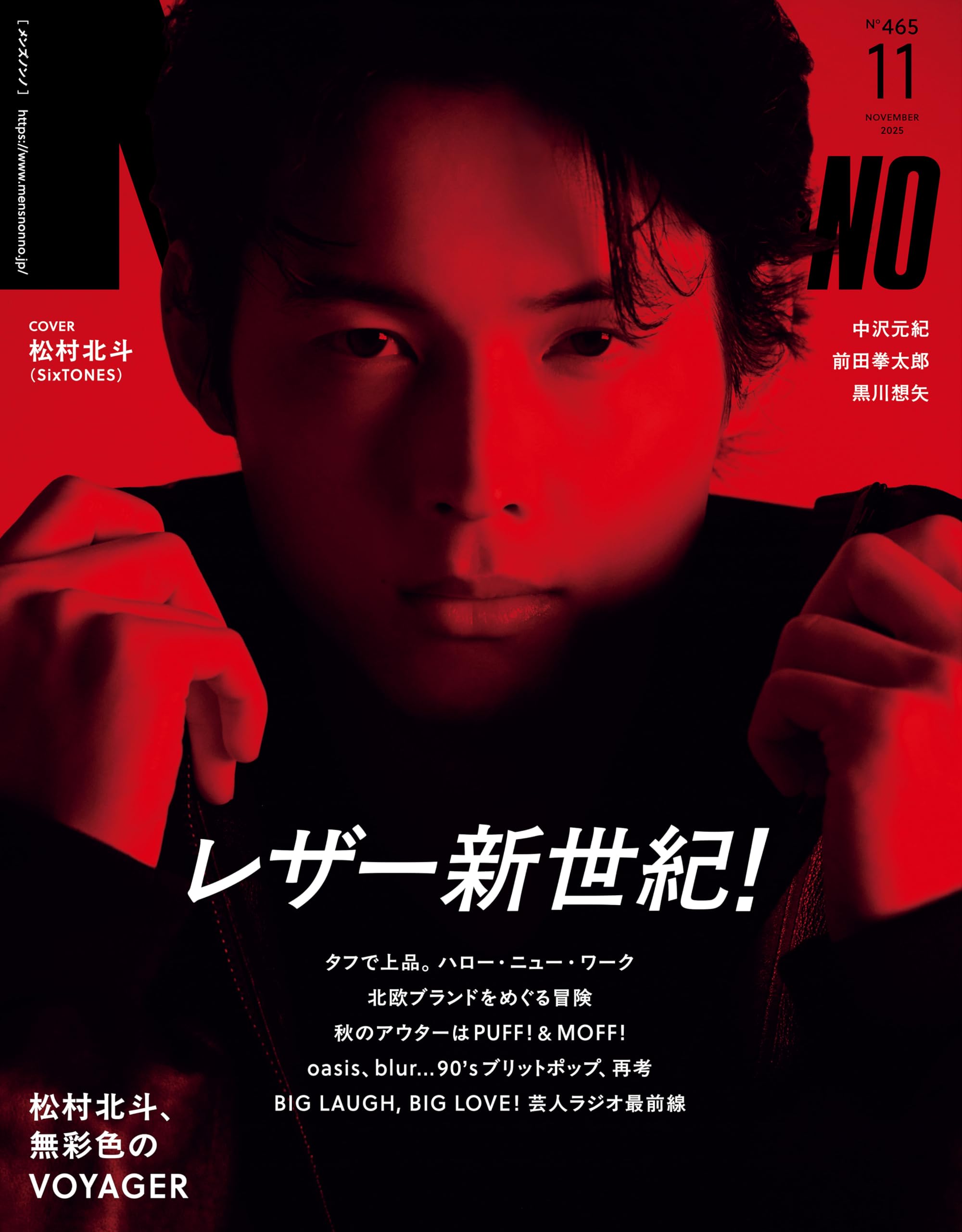 MEN'S NON-NO（メンズノンノ）2025年11月号 | メンズノンノ編集