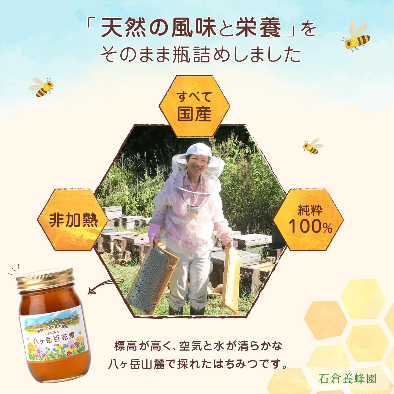 Amazon | 国産 純粋はちみつ 非加熱 無添加 生はちみつ【石倉養蜂園