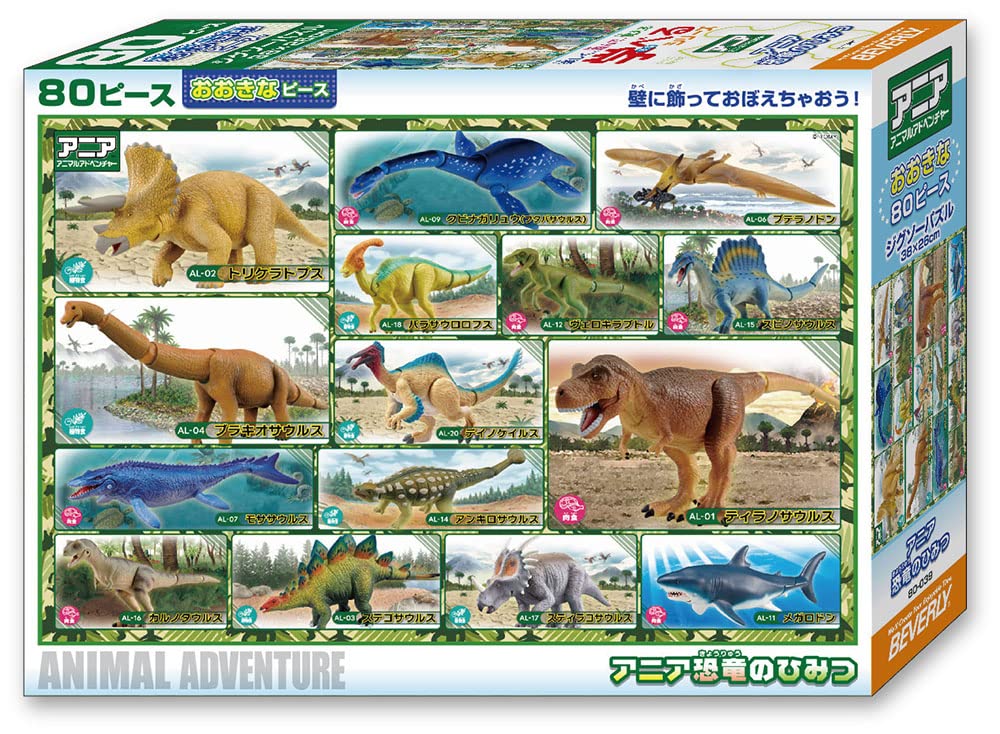ビバリー 61-276 恐竜たちの地球　954P+フィギュア ビバリー 61-276 恐竜たちの地球 954P+フィギュア ビバリー 61