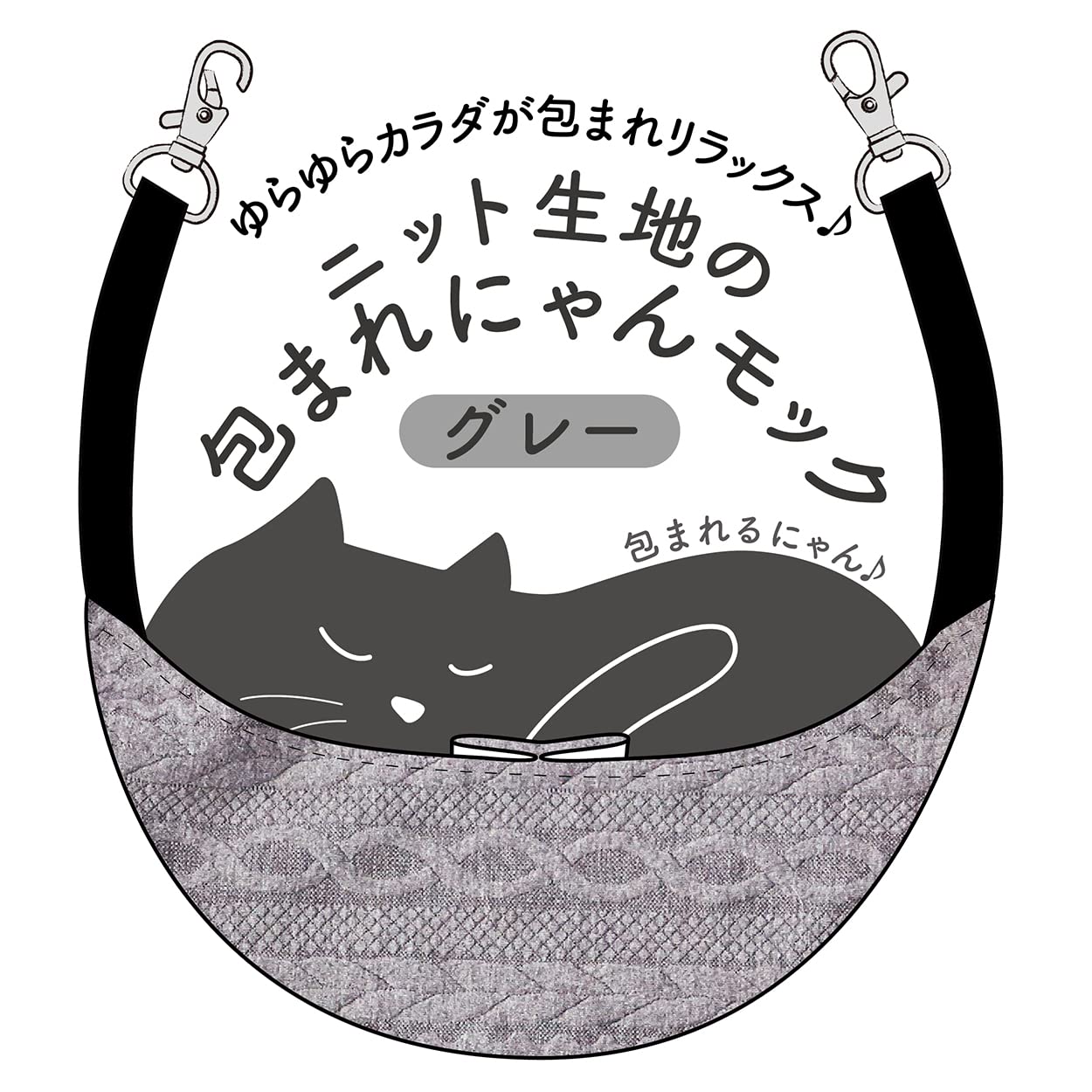 Amazon.co.jp: アドメイト (ADD. MATE) 猫用ハンモック ニット生地の包  