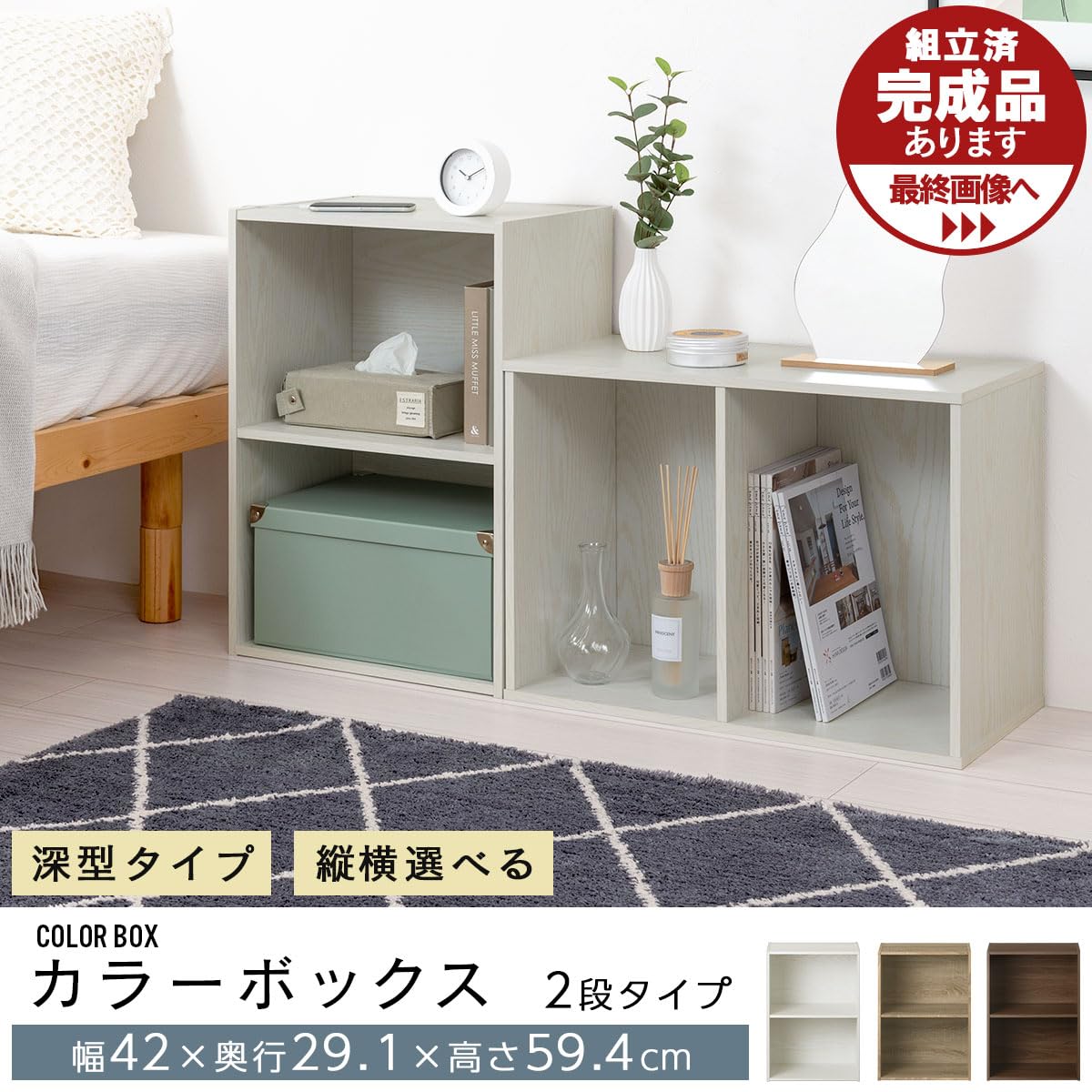 Amazon｜ぼん家具 カラーボックス 2段 A4対応 幅42×奥行29.1×高さ59.4