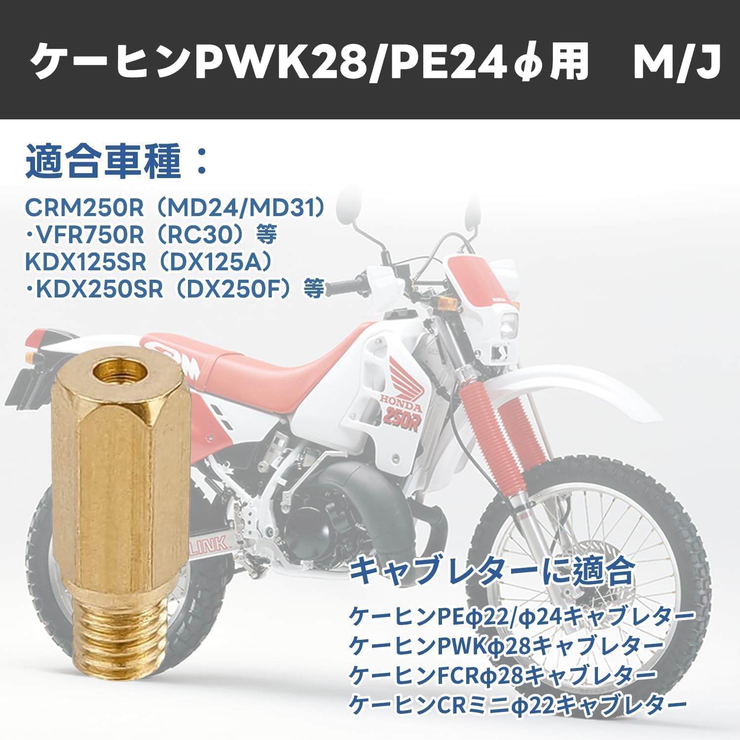 ケーヒン PWK35 CRM250R キャブ