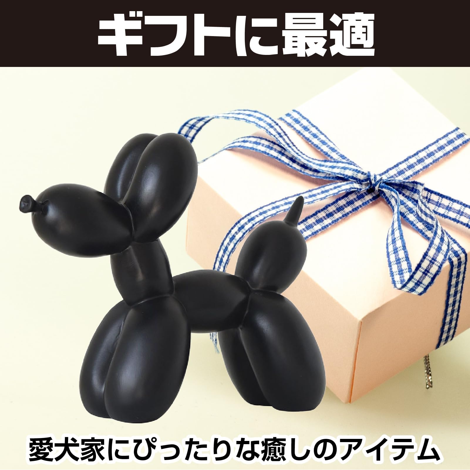 Amazon.co.jp: Boono バルーン 犬 オブジェ マット 犬の置物