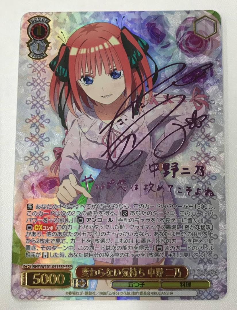 Amazon.co.jp: ヴァイス 映画 五等分の花嫁 SSP HYR 絶高確 中野