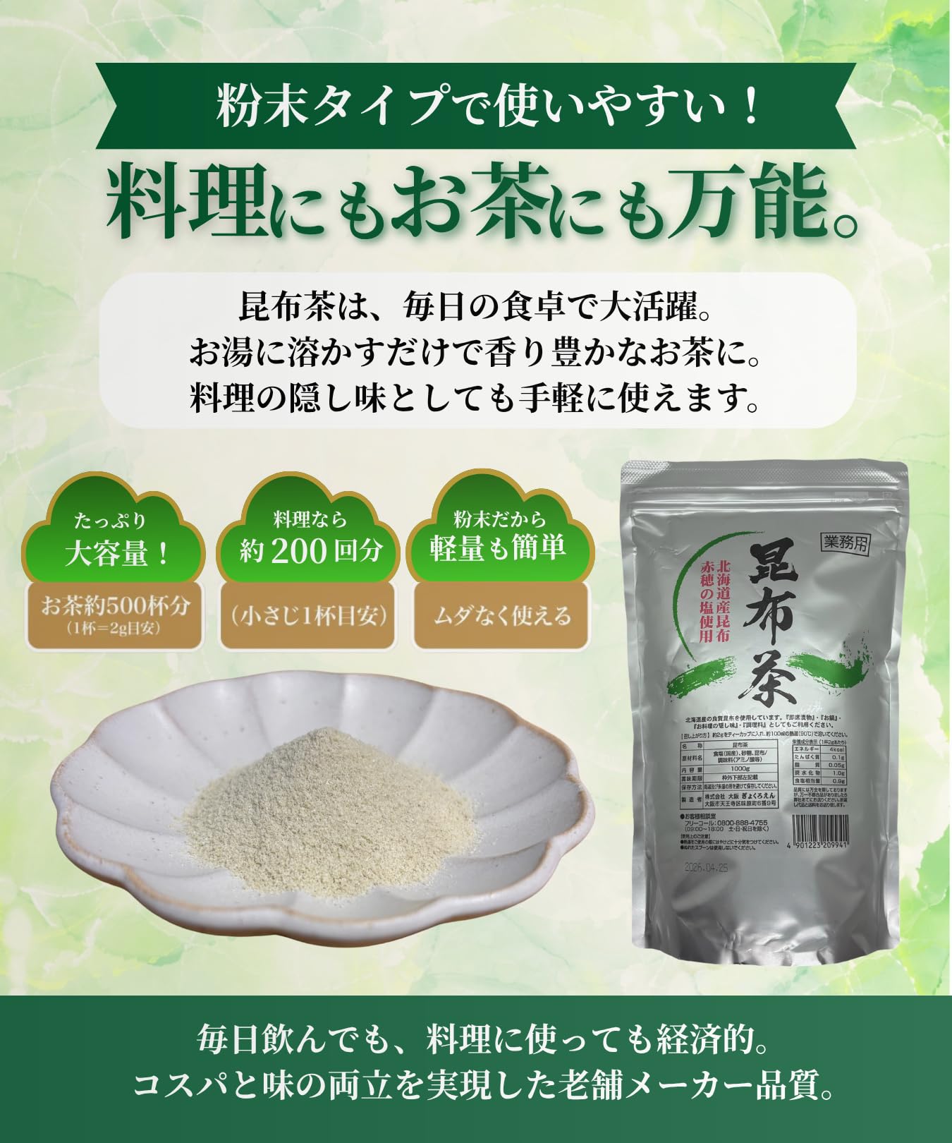 Amazon.co.jp: ぎょくろえん 昆布茶 北海道産昆布 大容量 業務用