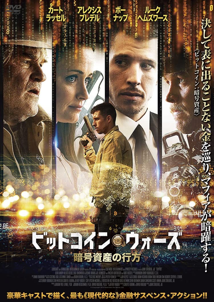 Amazon.co.jp: ビッドコイン・ウォーズ 暗号資産の行方 [DVD] : ボー・ナップ, ジョン・スタイルバーグJｒ: DVD