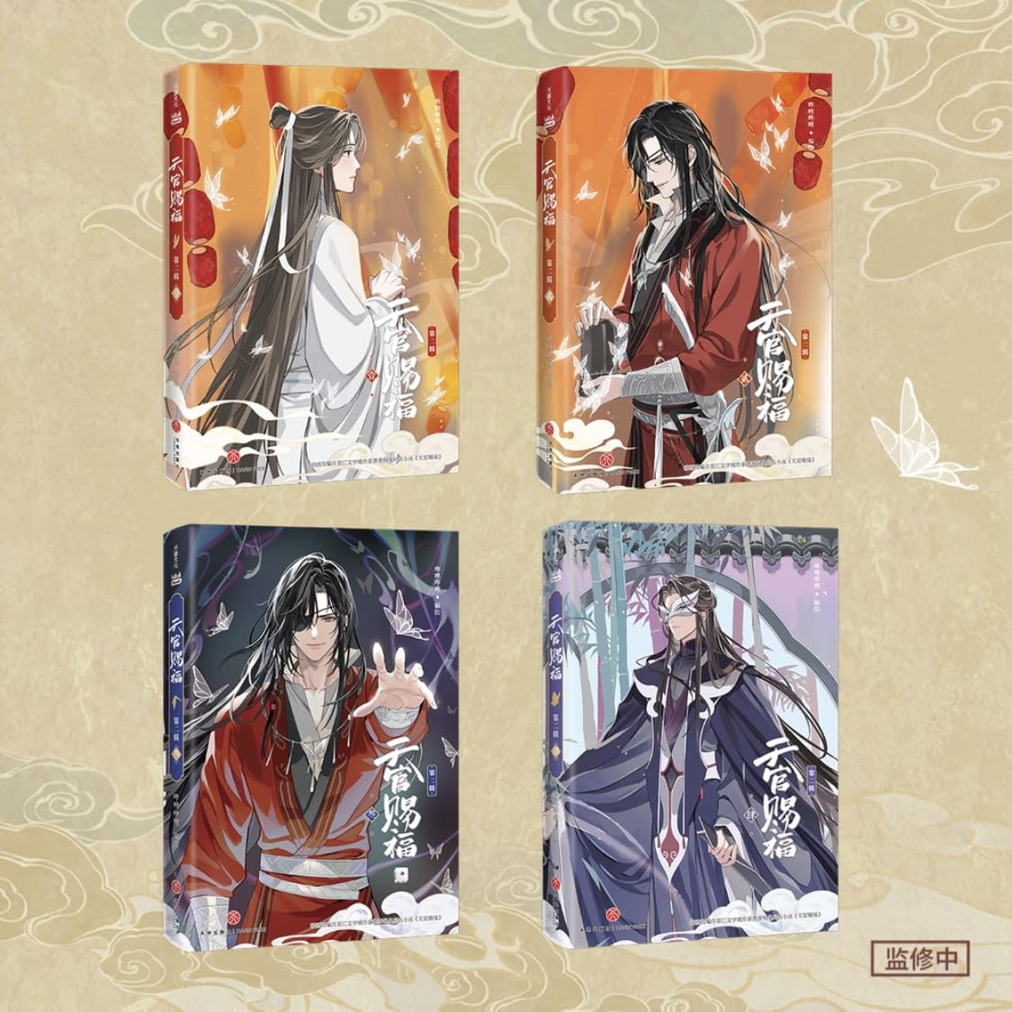 Amazon.co.jp: 天官赐福•第二辑 动画系列图书（全4册） 天官賜福アニメ