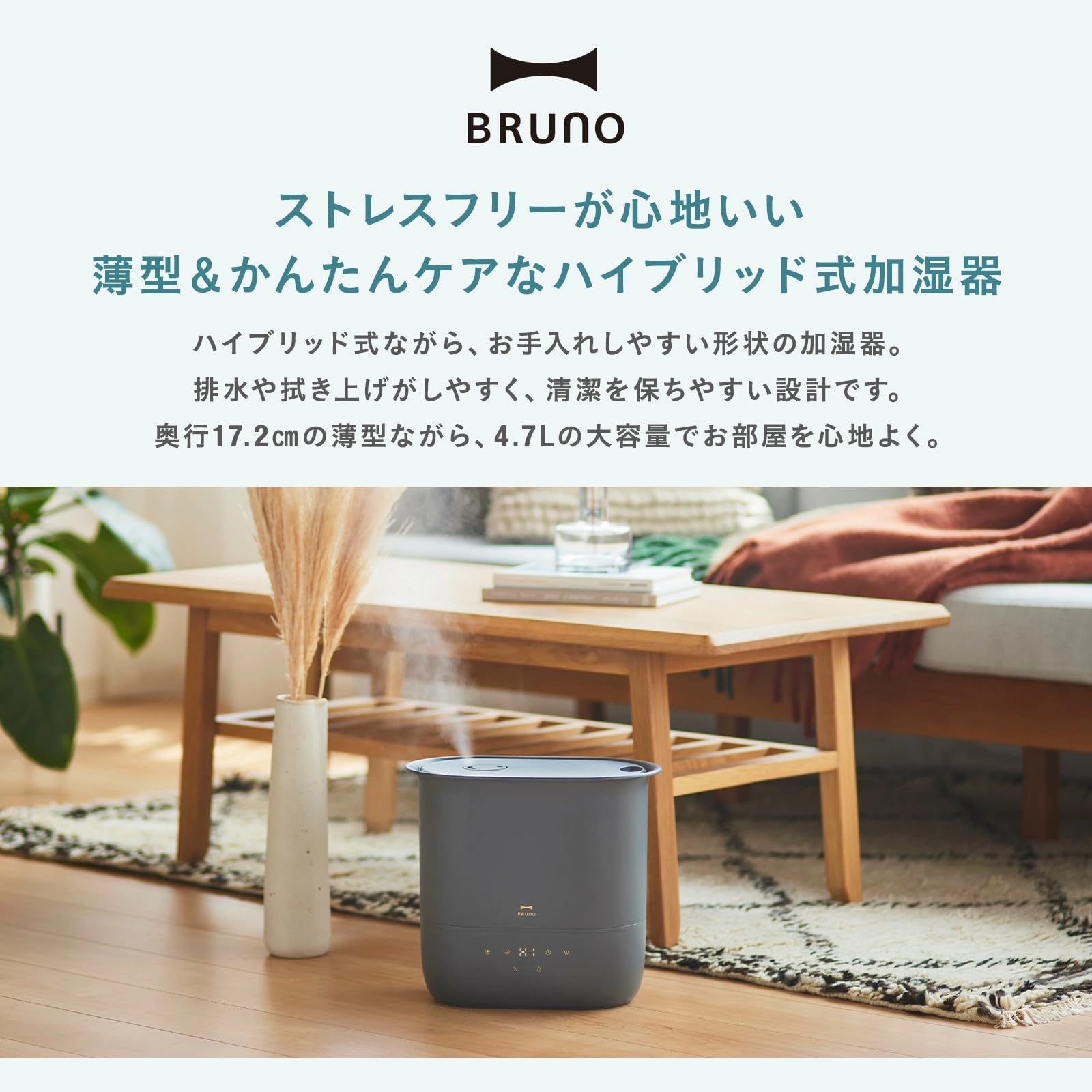BRUNO 4.7Lハイブリッド加湿器 COMFORT MIST グレージュ 4.7L
