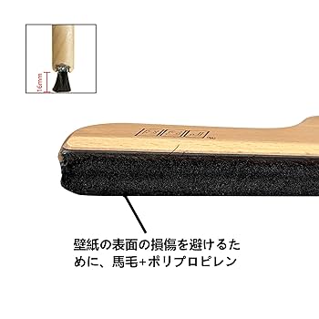 Amazon.co.jp: 壁紙 刷毛 高級一行 おさえハケ 撫刷毛 壁紙用