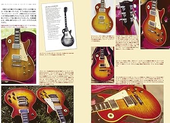 レスポール大名鑑1915~1963 写真でたどるギブゾン・ギター開発全史 (P‐Vine BOOKs)