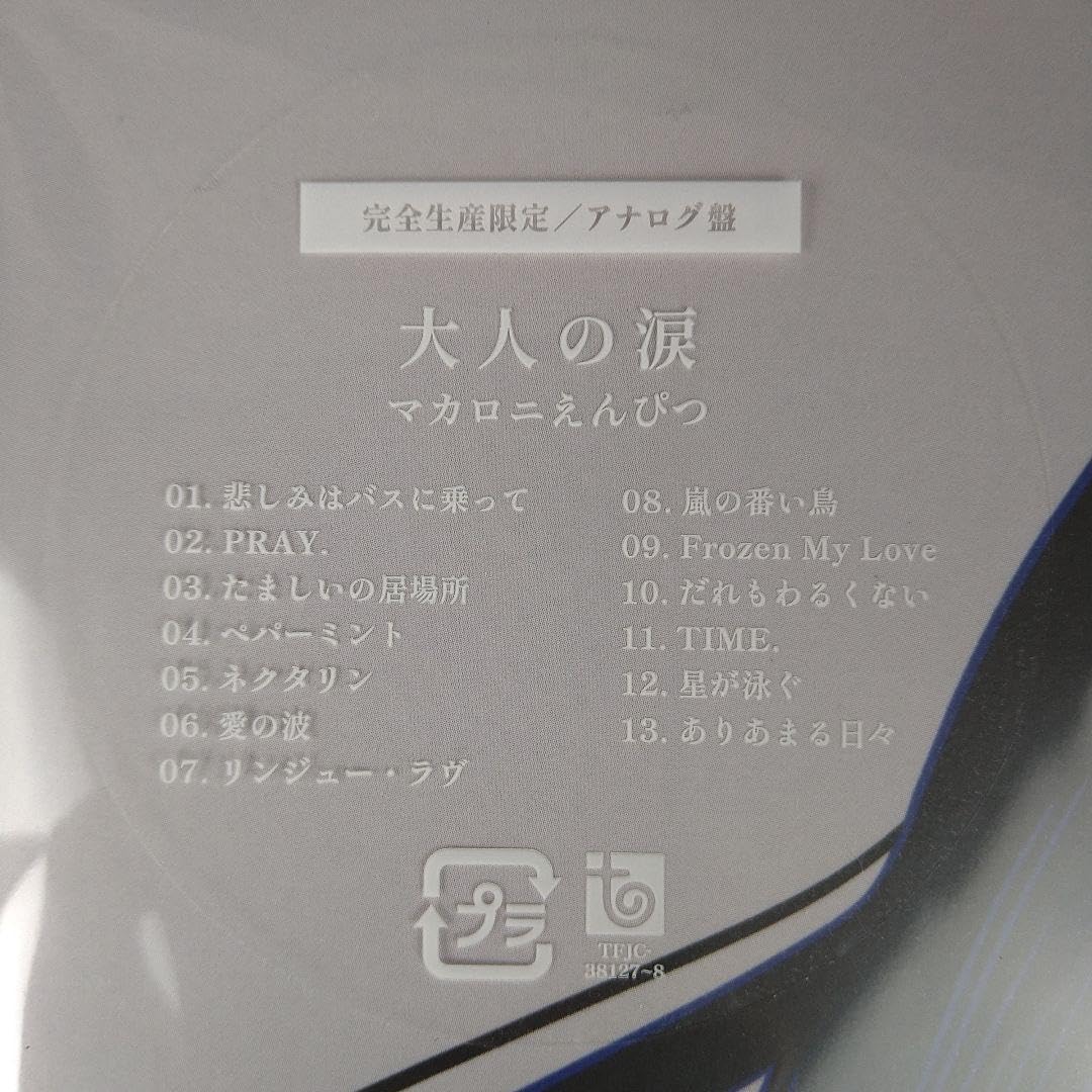 Amazon.co.jp: 大人の涙 完全生産盤 (2枚組アナログレコード