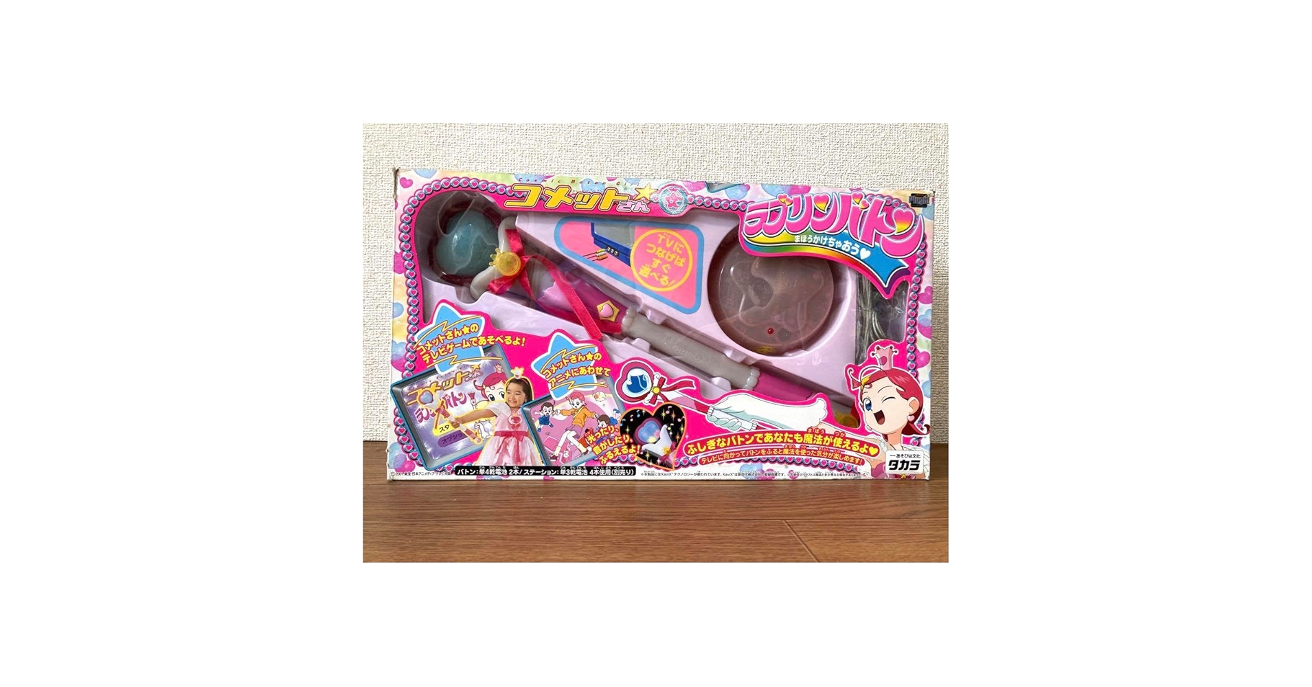 コメットさん☆ ラブリンバトン　未開封　魔法少女ステッキ　スティック コメットさん☆ ラブリンバトン 未開封 魔法少女ステッキ スティック