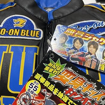 炎神戦隊ゴーオンジャー ゴーオンブラック 公式ジャケット コスプレ 炎神戦隊ゴーオンジャー ゴーオンブラック 公式ジャケット
