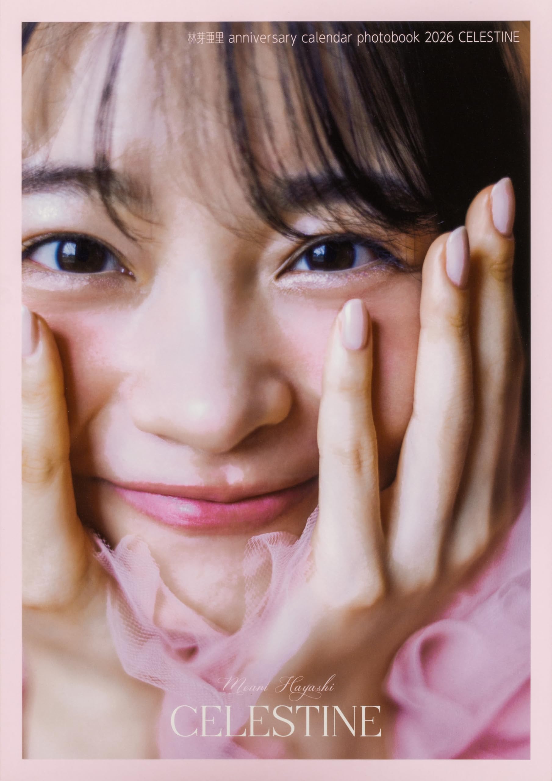 そめりん 発送にかなり日数がかかります。ページ Amazon.co.jp: 林芽亜里 anniversary calendar photobook 2026