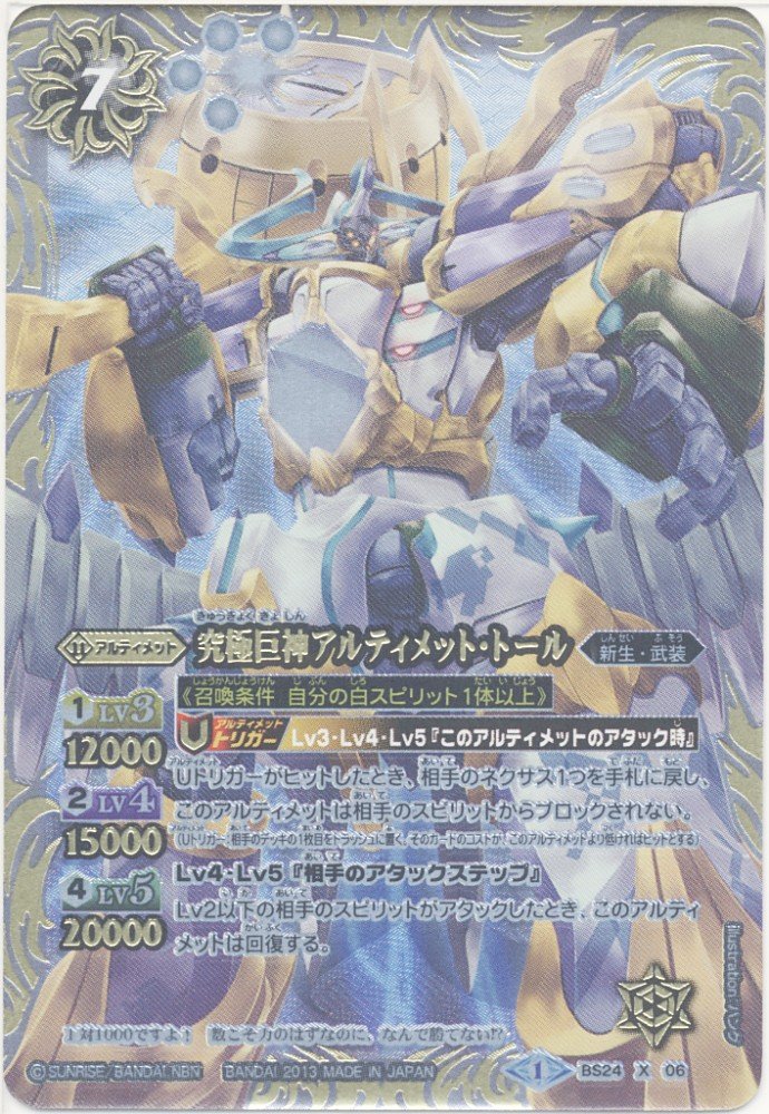 Amazon.co.jp: 究極巨神アルティメット・トール Xレア バトル