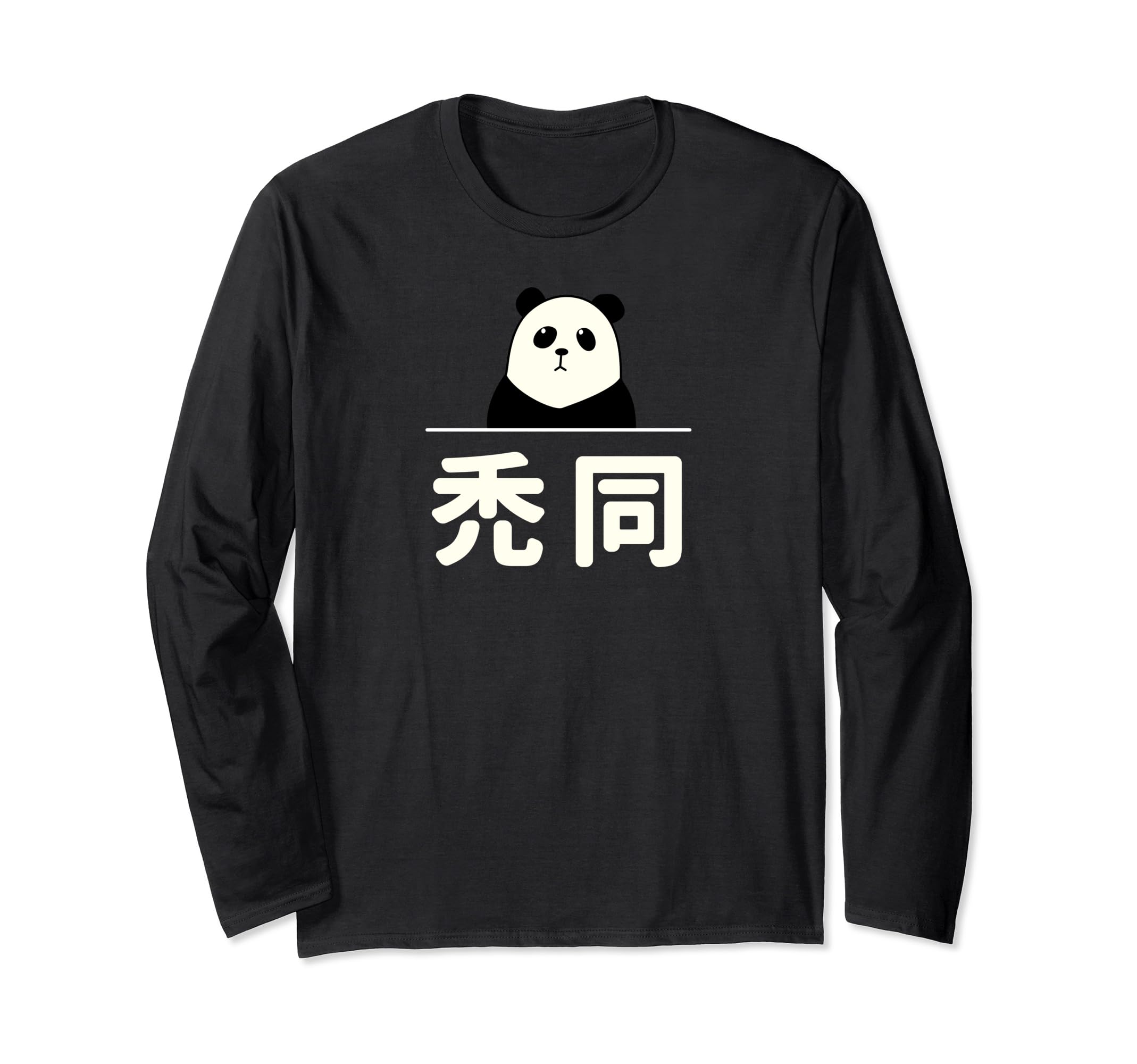 禿 同 と は