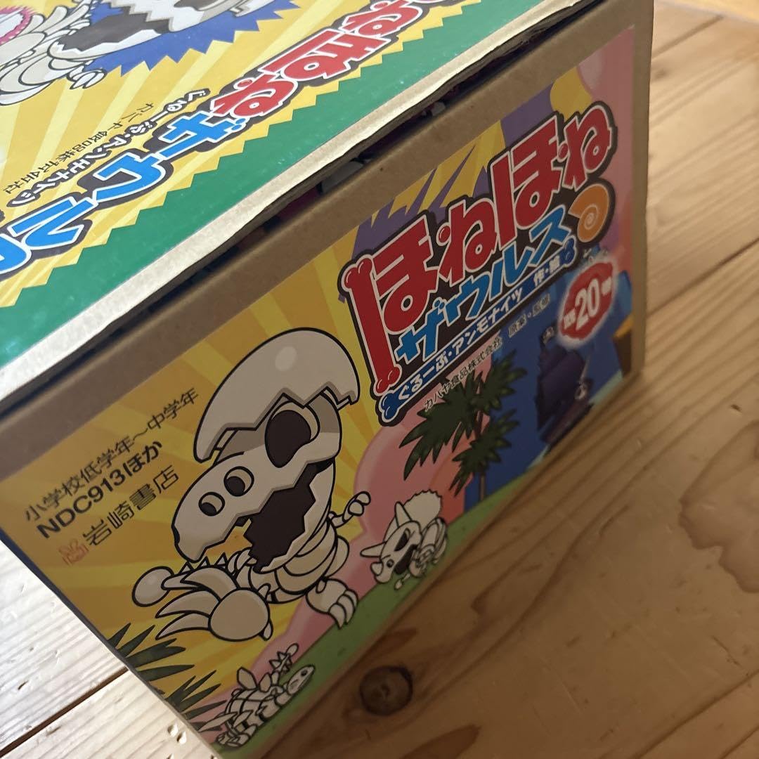 Amazon.co.jp: ほねほねザウルスグループアンモナイツ既20巻セット＋  