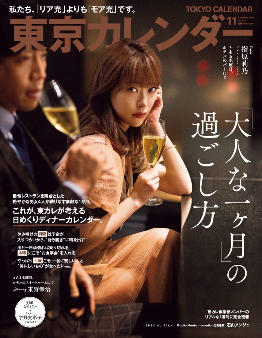 東京カレンダー2019年11月号 |本 | 通販 | Amazon