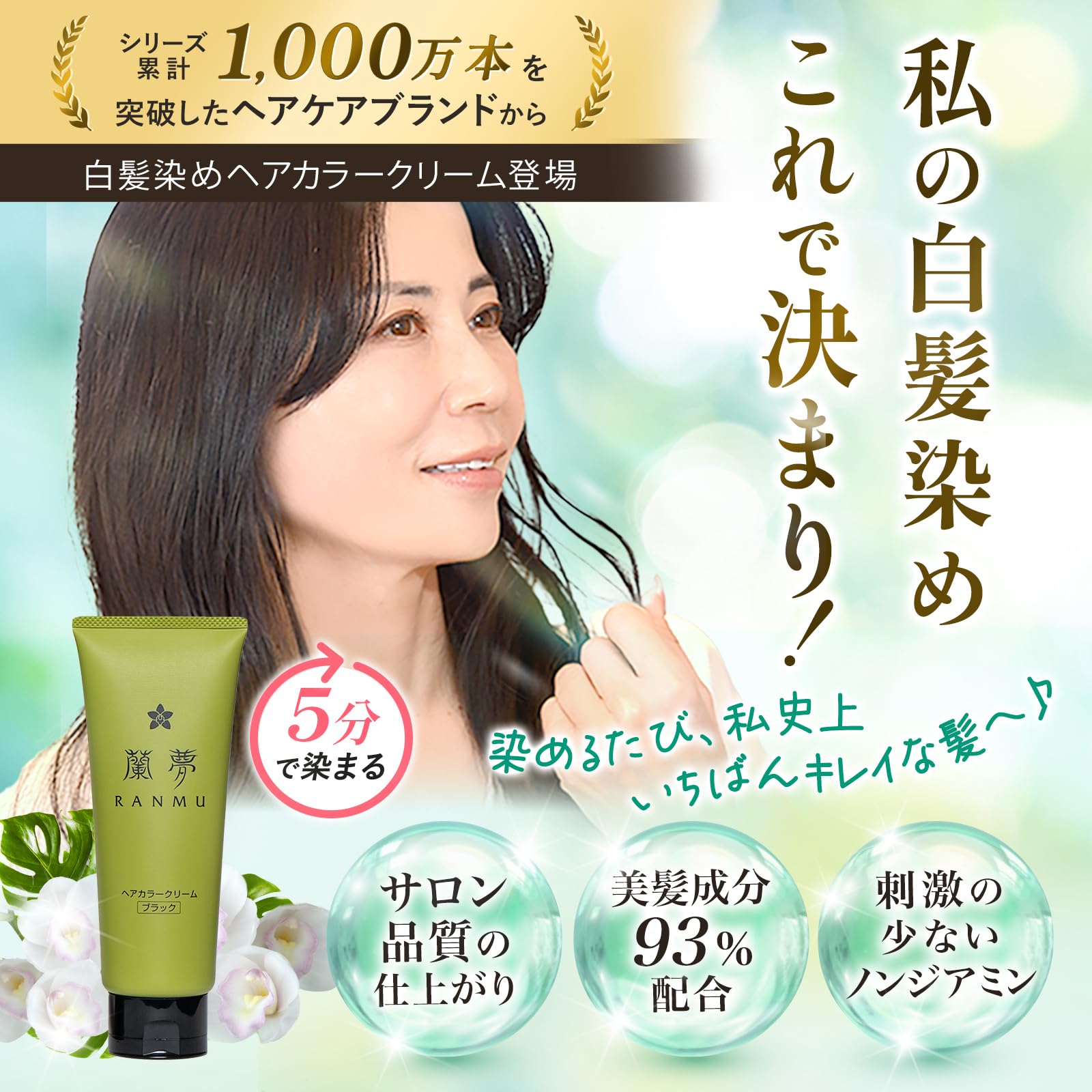 Amazon | 【シリーズ累計1000万本突破】 蘭夢 ヘアカラー