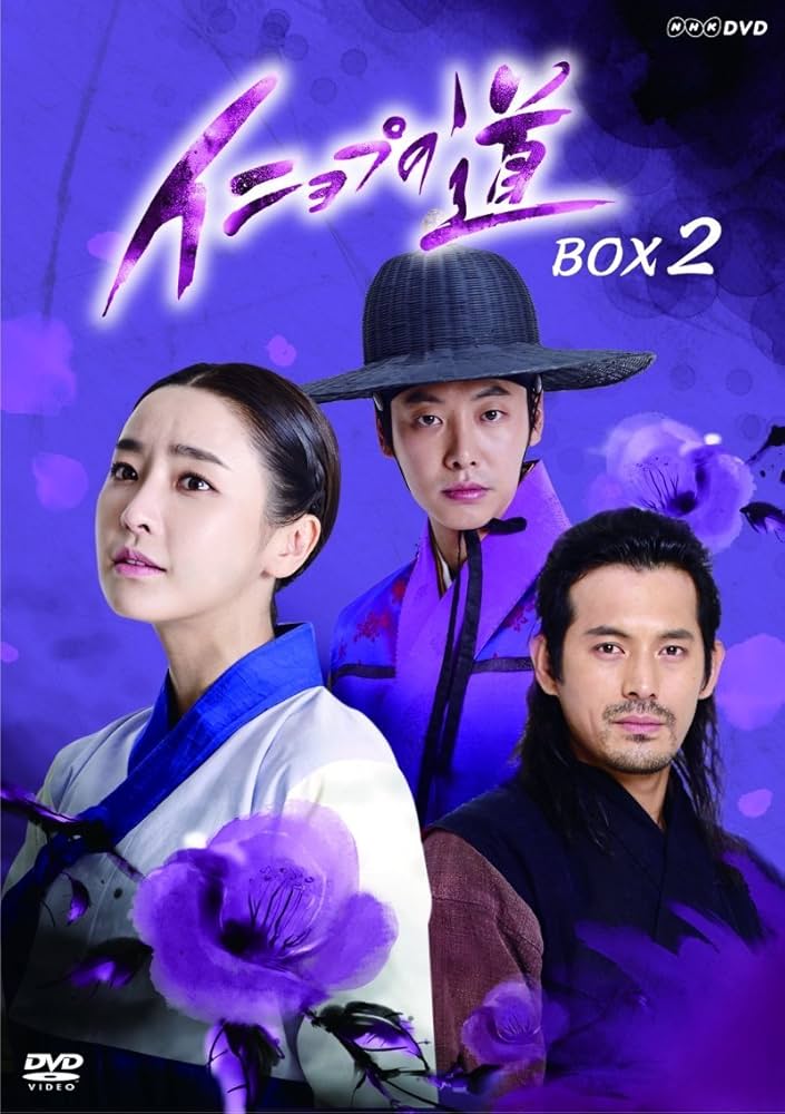 (未使用･未開封品)　イニョプの道 DVD-BOX2 0pbj0lf Amazon.co.jp: イニョプの道 DVD-BOX2 : チョン・ユミ, オ・ジホ